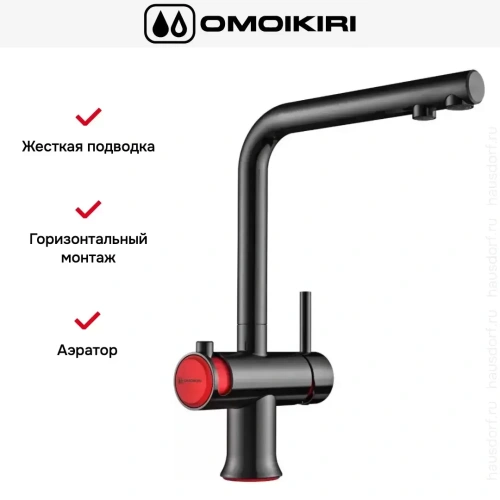 Смеситель Omoikiri HOTARU R фото 3