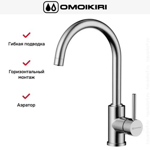 Смеситель Omoikiri Shinagawa 2 PLUS BN фото 6