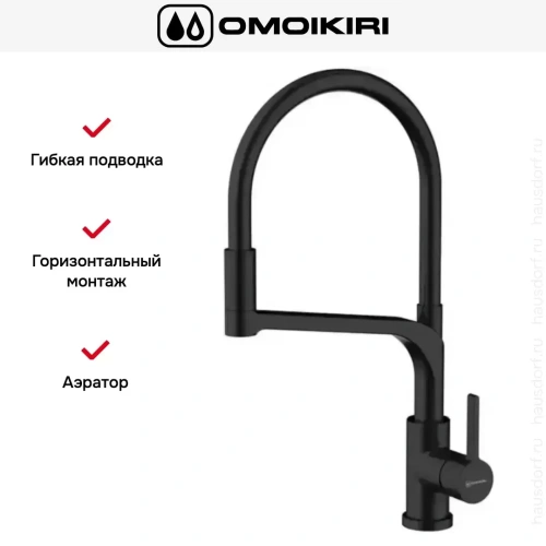 Смеситель Omoikiri SINTO 2 PLUS GB-BL фото 2