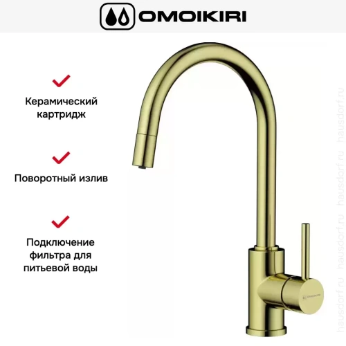 Смеситель Omoikiri Shinagawa 2 Plus-LG фото 7