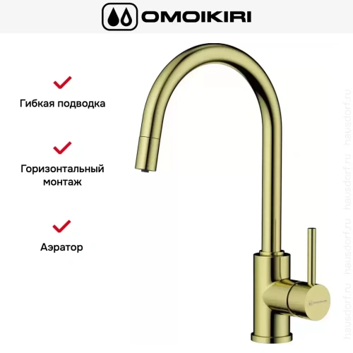 Смеситель Omoikiri Shinagawa 2 Plus-LG фото 6