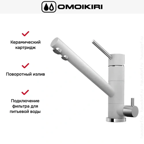 Смеситель Omoikiri TONAMI WH фото 9