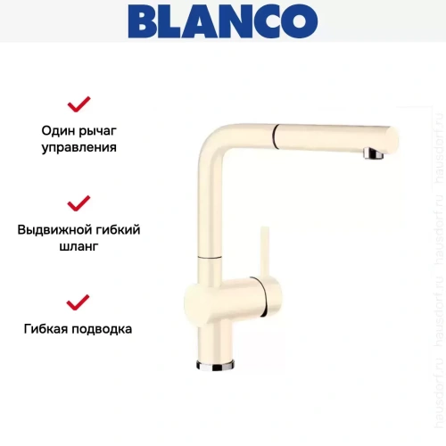 Смеситель Blanco Linus-S керамика глянцевая магнолия фото 5