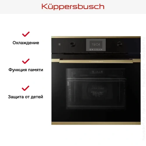 Духовой шкаф Kuppersbusch B 6350.0 S4 Gold фото 6