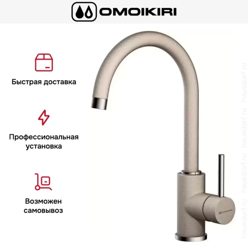 Смеситель Omoikiri Shinagawa SA фото 8