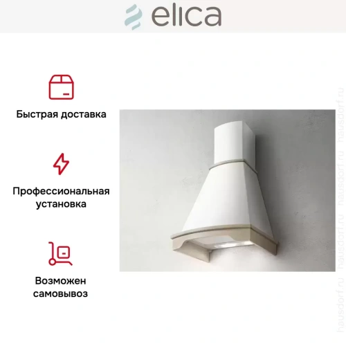 Вытяжка Elica CORALINE WH/A/60 T.GREZZO фото 8