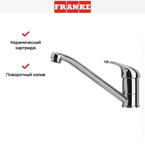 Смеситель Franke Basic хром фото 3