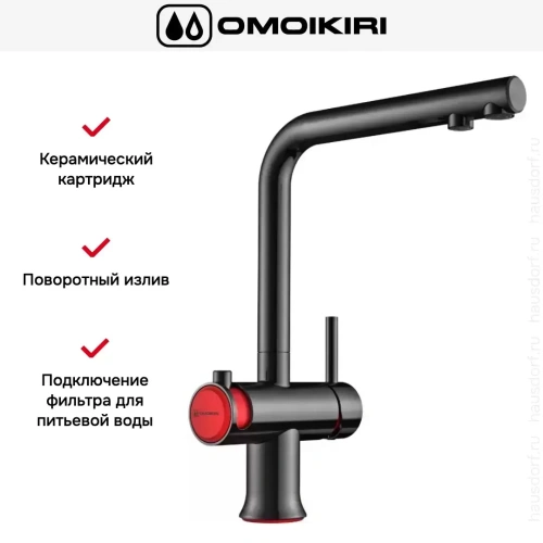 Смеситель Omoikiri HOTARU R фото 4