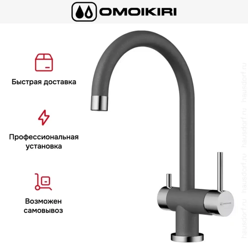Смеситель Omoikiri Yamada-PL фото 8