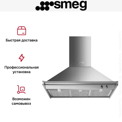 Вытяжка Smeg KD90HXE фото 5