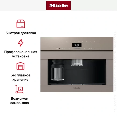 Встраиваемая кофемашина Miele CVA 7440 Pearl beige фото 10