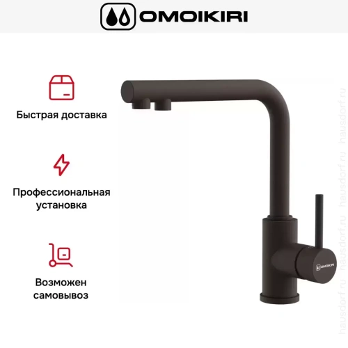 Смеситель Omoikiri NAKAGAWA 2 PLUS DC фото 6