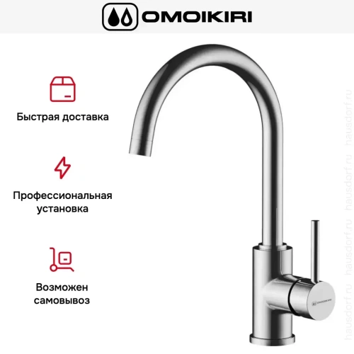 Смеситель Omoikiri Shinagawa C фото 8