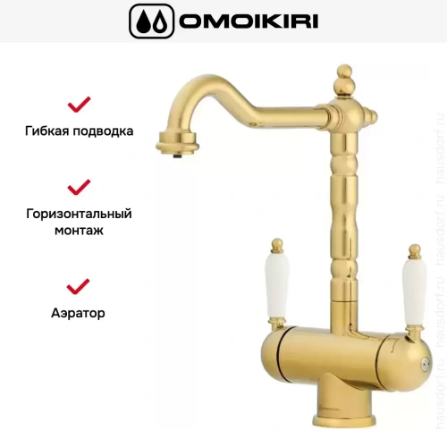 Смеситель Omoikiri AMAGASAKI G фото 4