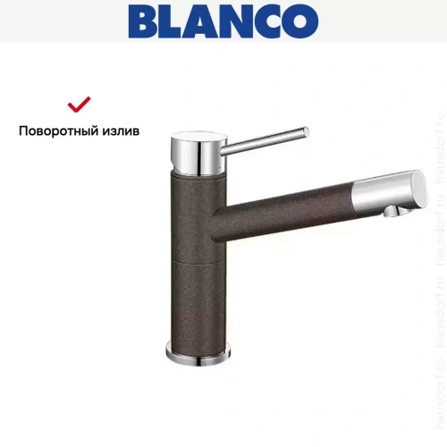 Смеситель Blanco Alta compact chrome/Silgranit кофе фото 7