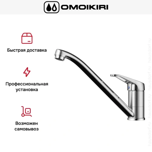 Смеситель Omoikiri Kado BN фото 8