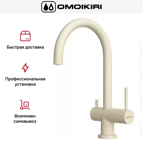 Смеситель Omoikiri Yamada BE-P фото 4