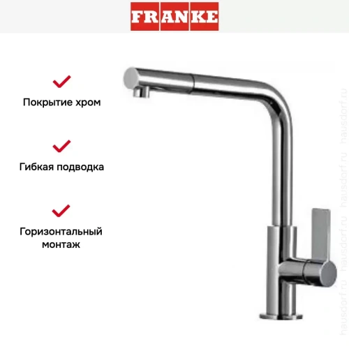 Смеситель Franke Neptune Style выдвижной шланг хром фото 4
