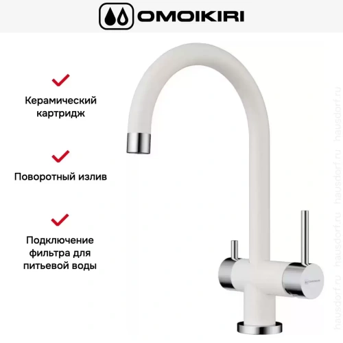 Смеситель Omoikiri Yamada-WH фото 7