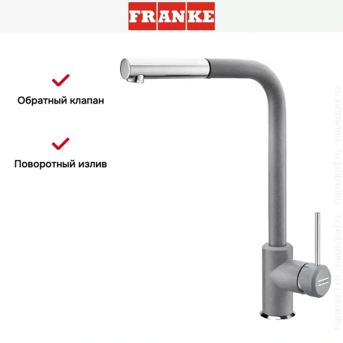 Смеситель Franke Sirius c выдвижном носиком Хром/Серый фото 3