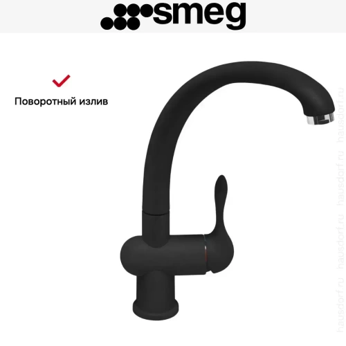Смеситель Smeg MF8A2 фото 4