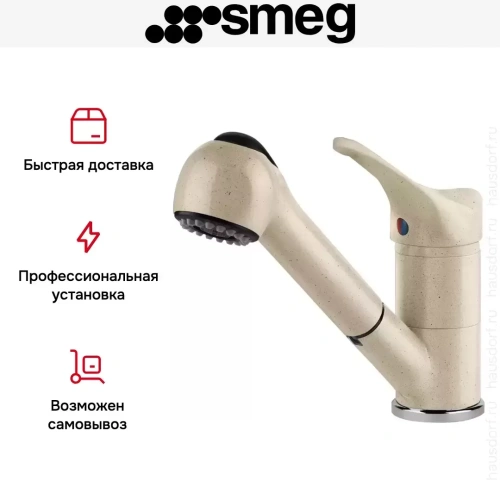 Смеситель Smeg MD10AV3 фото 4