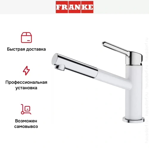 Смеситель Franke Orbit хром/белый фото 5