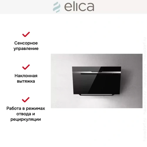 Вытяжка ELICA MAJESTIC NO DRIP BL/A/90 фото 5