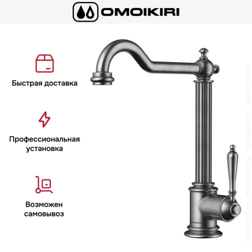 Смеситель Omoikiri TOSHIMA SI фото 8