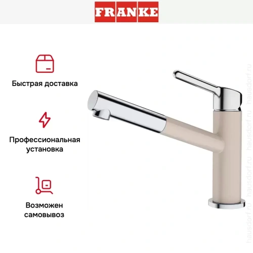 Смеситель Franke Orbit хром/сахара фото 5