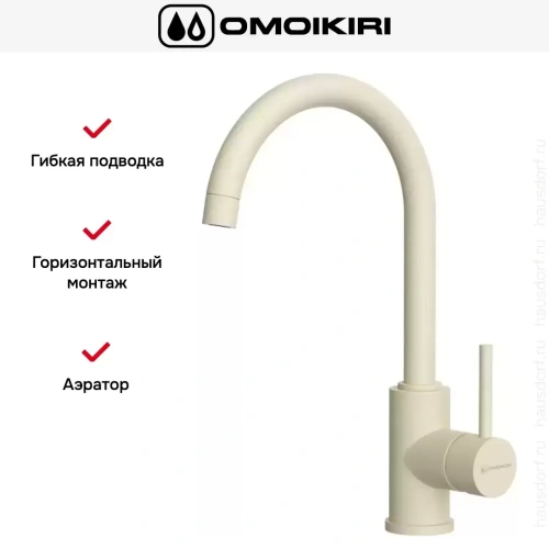 Смеситель Omoikiri SHINAGAWA BE-P фото 2