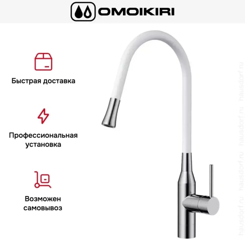 Смеситель Omoikiri YATOMI-BN-WH фото 8