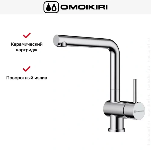 Смеситель Omoikiri TANIGAWA C фото 6