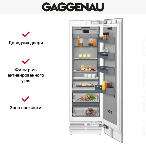 Встраиваемый холодильник Gaggenau RC462305 фото 4