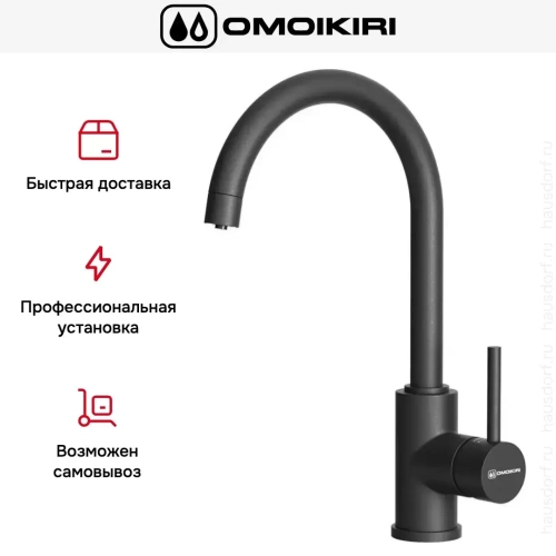 Смеситель Omoikiri Shinagawa 2 PLUS BL фото 8