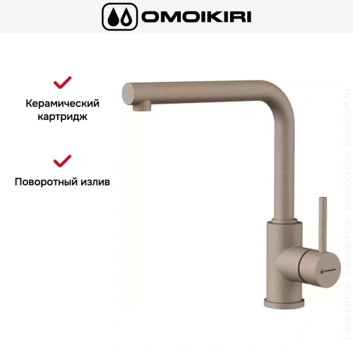 Смеситель Omoikiri NAKAGAWA SA-P фото 3