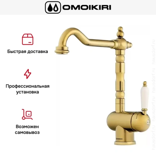 Смеситель Omoikiri KYOTO G фото 9