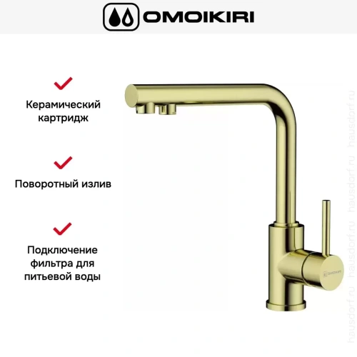 Смеситель Omoikiri NAKAGAWA 2 PLUS LG фото 6