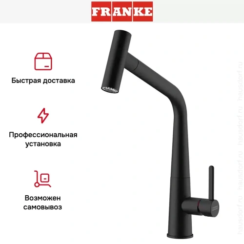 Смеситель Franke Icon черный матовый фото 7