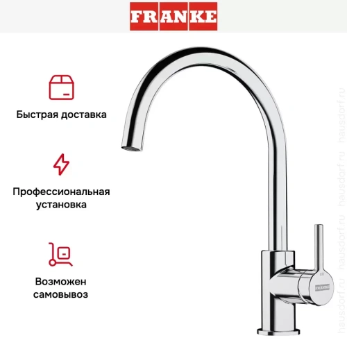 Смеситель Franke LIna XL хром фото 6