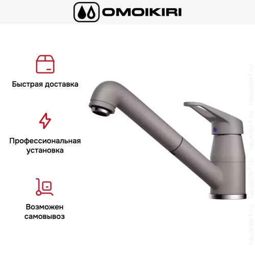 Смеситель Omoikiri Tateyama-S-GR фото 8