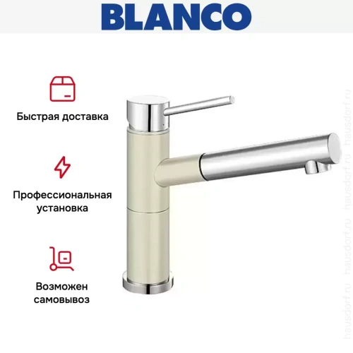 Смеситель Blanco Alta-S compact chrome/Silgranit жасмин фото 8