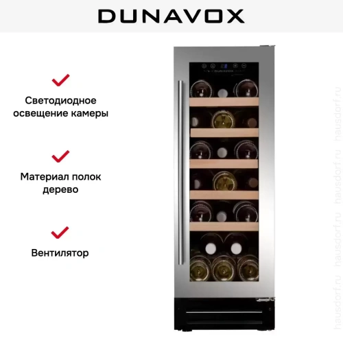 Винный шкаф Dunavox DAUF-19.58SS фото 9