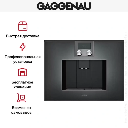 Встраиваемая кофемашина Gaggenau CMP 250-102 фото 6