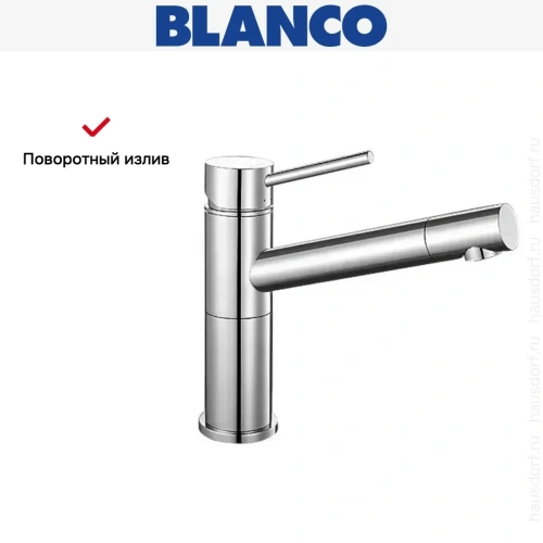 Смеситель Blanco Alta compact хром фото 8