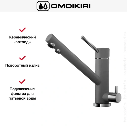 Смеситель Omoikiri TONAMI PL фото 9