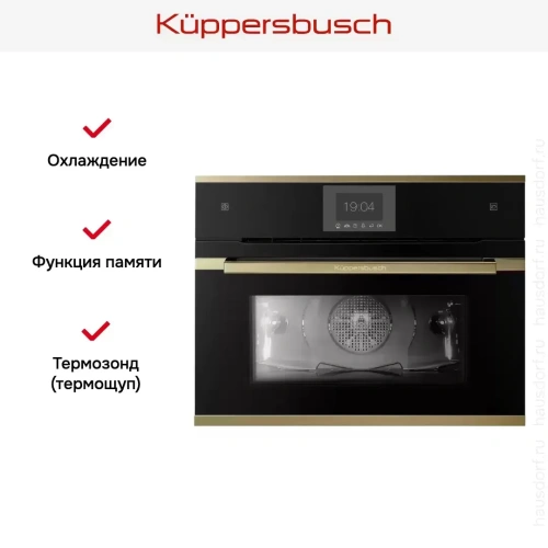 Компактный духовой шкаф с паром Kuppersbusch CBD 6550.0 S4 Gold фото 3
