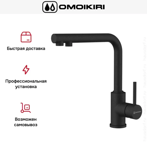 Смеситель Omoikiri NAKAGAWA 2 PLUS BL фото 7