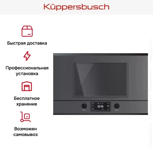 Встраиваемая микроволновая печь Kuppersbusch MR 6330.0 GPH 2 Black Chrome фото 6