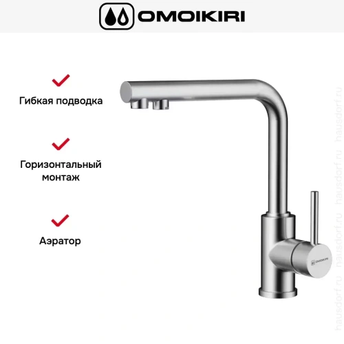 Смеситель Omoikiri NAKAGAWA 2 PLUS BN фото 7